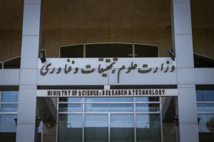 وزارت علوم ایران